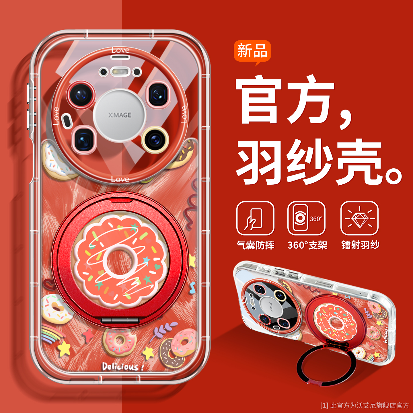 沃艾尼适用华为mate80新款手机壳