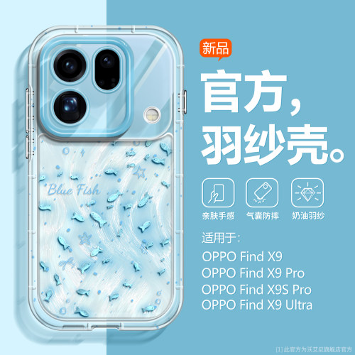 蓝色小鱼羽纱壳适用x9spro手机壳