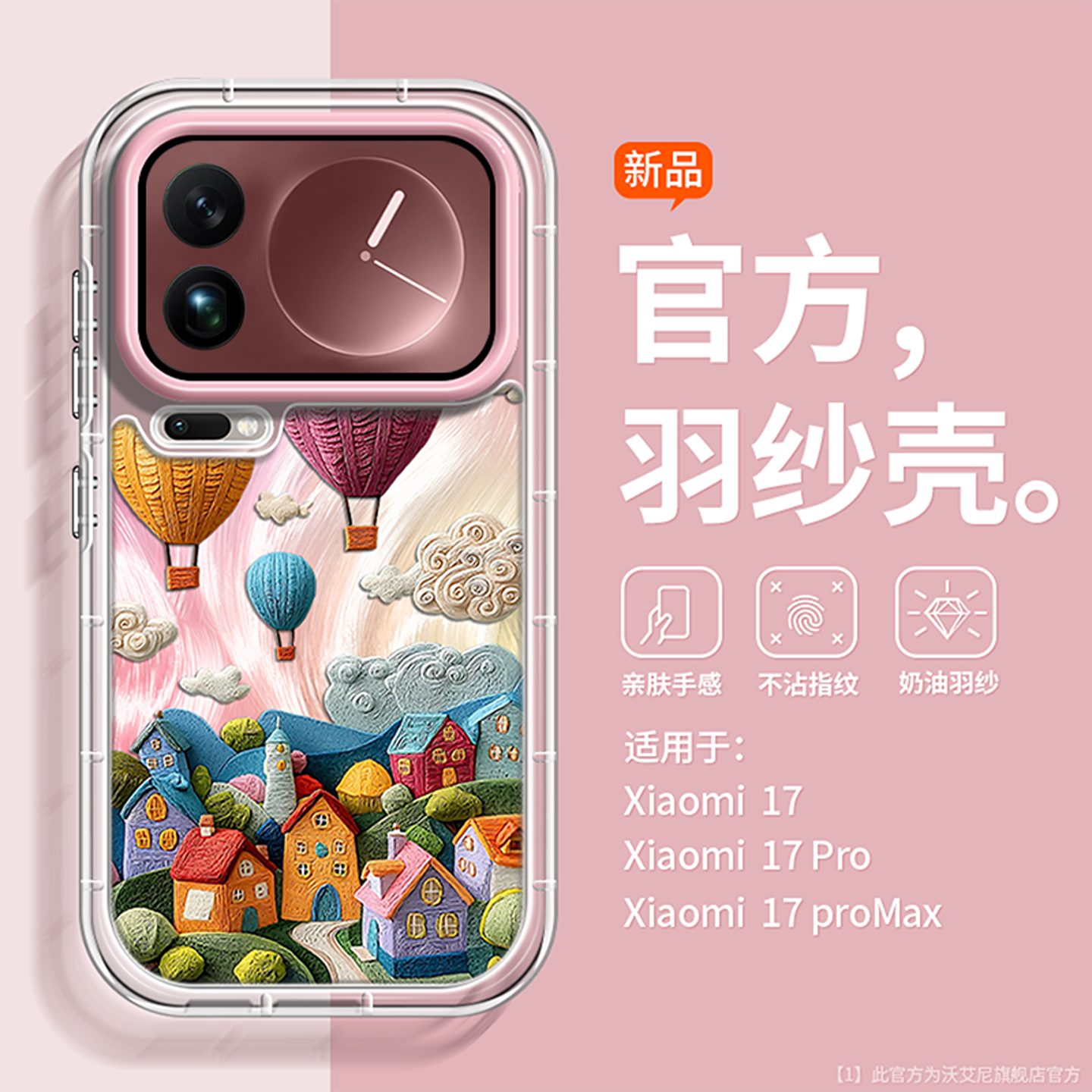 新款智能视窗羽纱适用小米17外壳