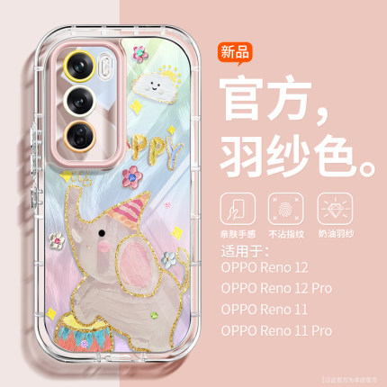 适用OPPOReno15手机壳新款Reno14/13pro高级感超火11小象reno10透明奶油reno9羽纱渐变12pro硅胶防摔reno8/7