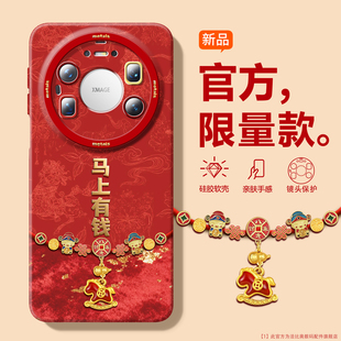 沃艾尼适用华为mate80promax手机壳马年大吉mt80pro硅胶70air新年70pro 中国红60pro喜庆50磨砂手感40男女30