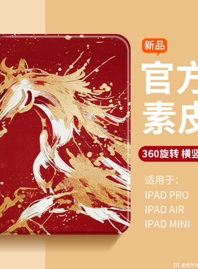 【新年限定】沃艾尼适用IPadPro2024保护壳高级素皮iPadAir6轻薄7防摔防弯ipadmini3/4/5横竖支架IPAD11骏马