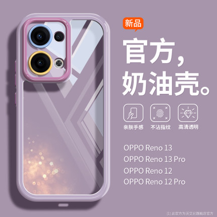 草紫色适用opporeno13手机壳新款Reno12pro透明reno11全包防摔10pro简约高级reno9纯色8硅胶reno7/6情侣5软壳