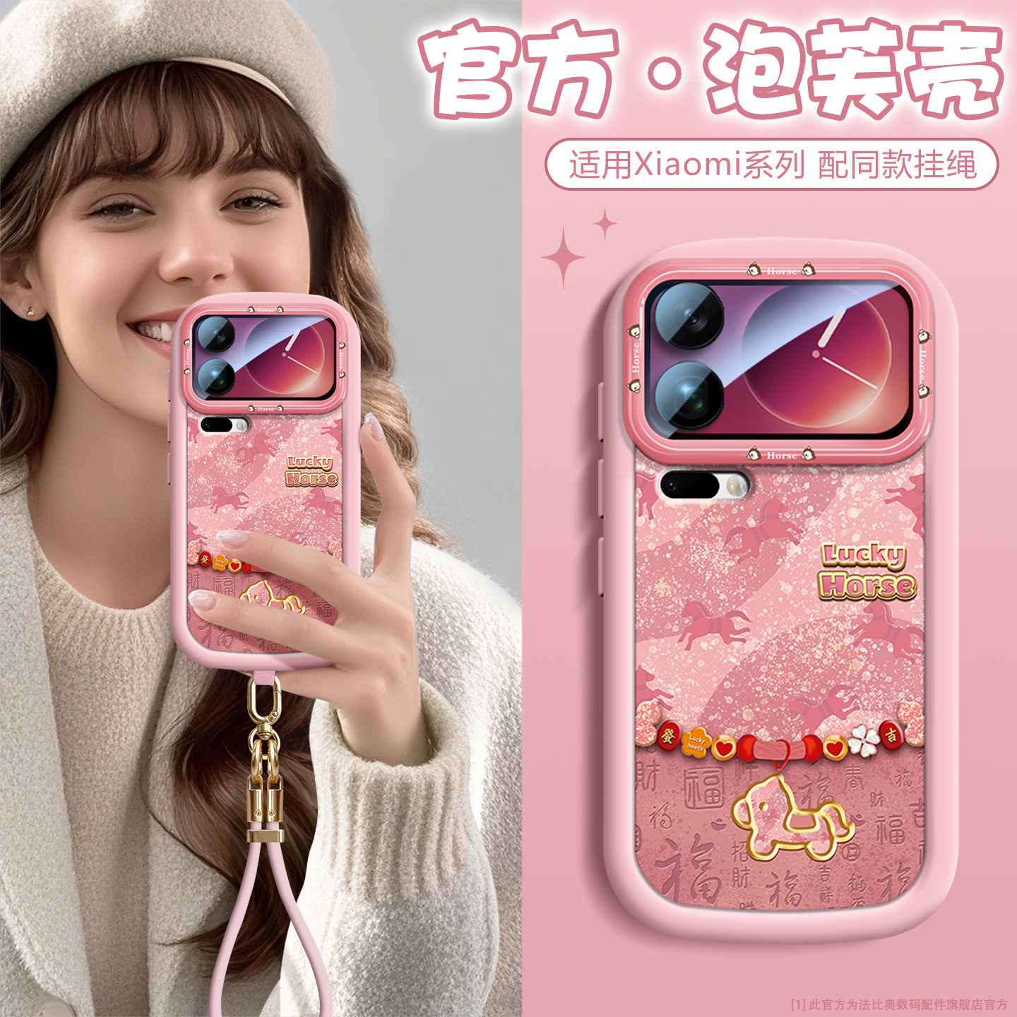 马年限定适用小米17pm手机壳