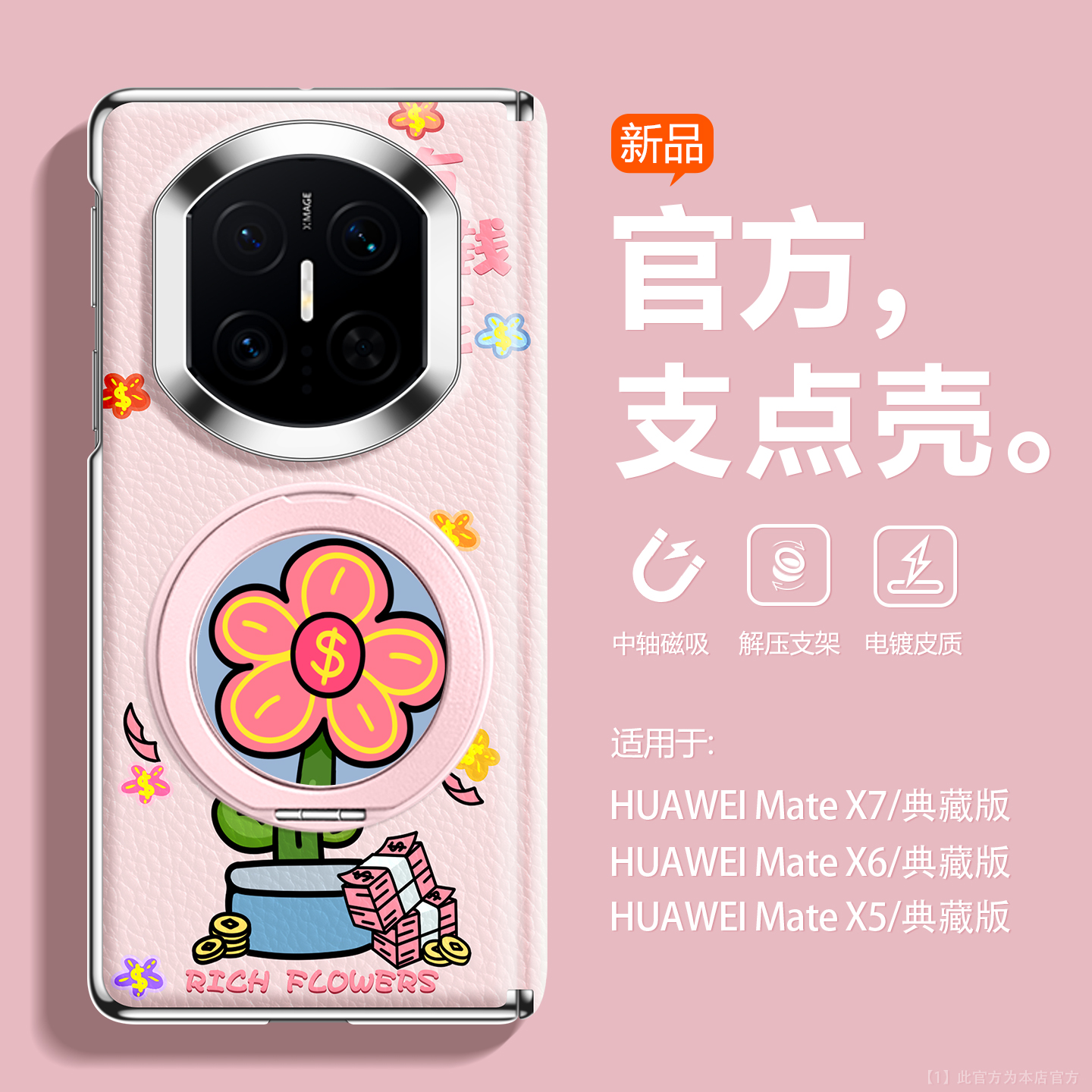 有钱花适用华为matex7手机壳