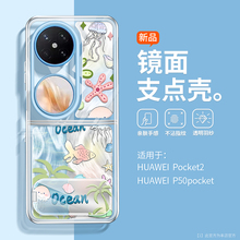 沃艾尼适用华为pocket2手机壳purax折叠屏荣耀vflip海底世界小米镜面支架oppon3小众ins风vivo挂绳三星zflip5