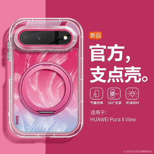 旋转支架适用puraxview手机壳