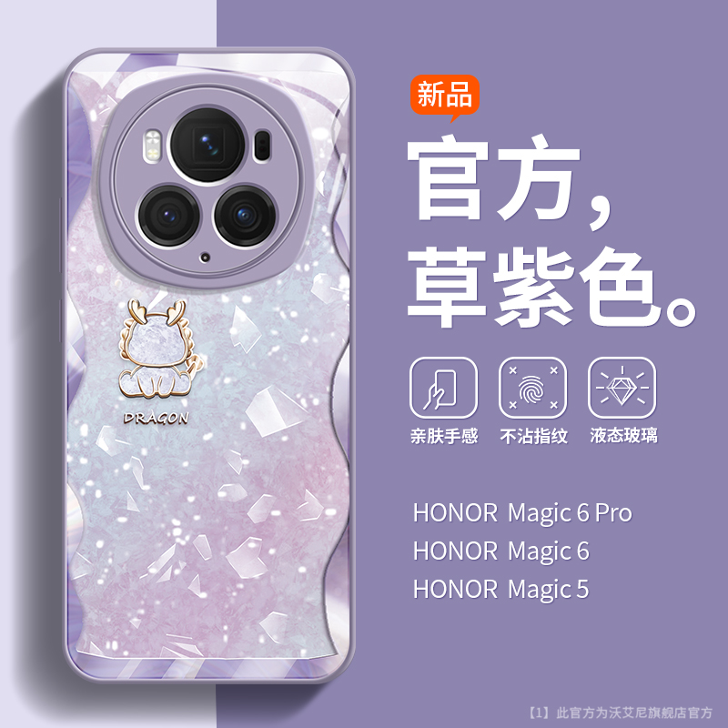 适用于荣耀magic6pro手机壳新款玻璃晶钻龙magic5龙年限定magic6原创潮牌5pro硅胶软边奢华情侣ins风华为耐脏 3C数码配件 手机保护套/壳 原图主图