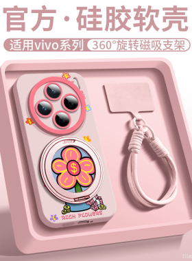 有钱花适用vivox300pro手机壳360磁吸旋转支架x100全包x100pro液态硅胶x200promini创意小众ultra带挂绳x200s