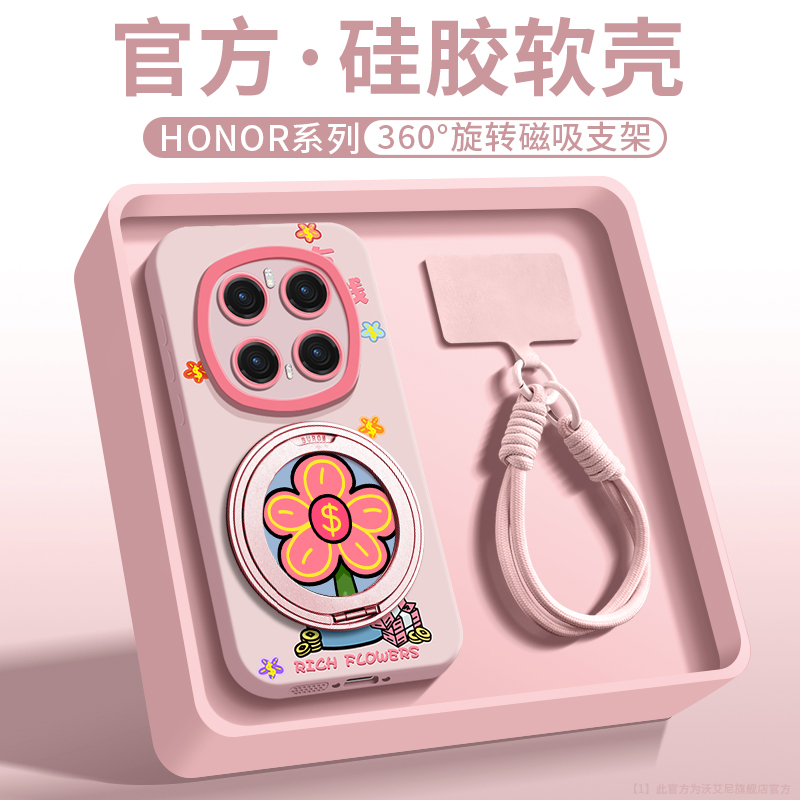 有钱花适用荣耀magic7pro手机壳