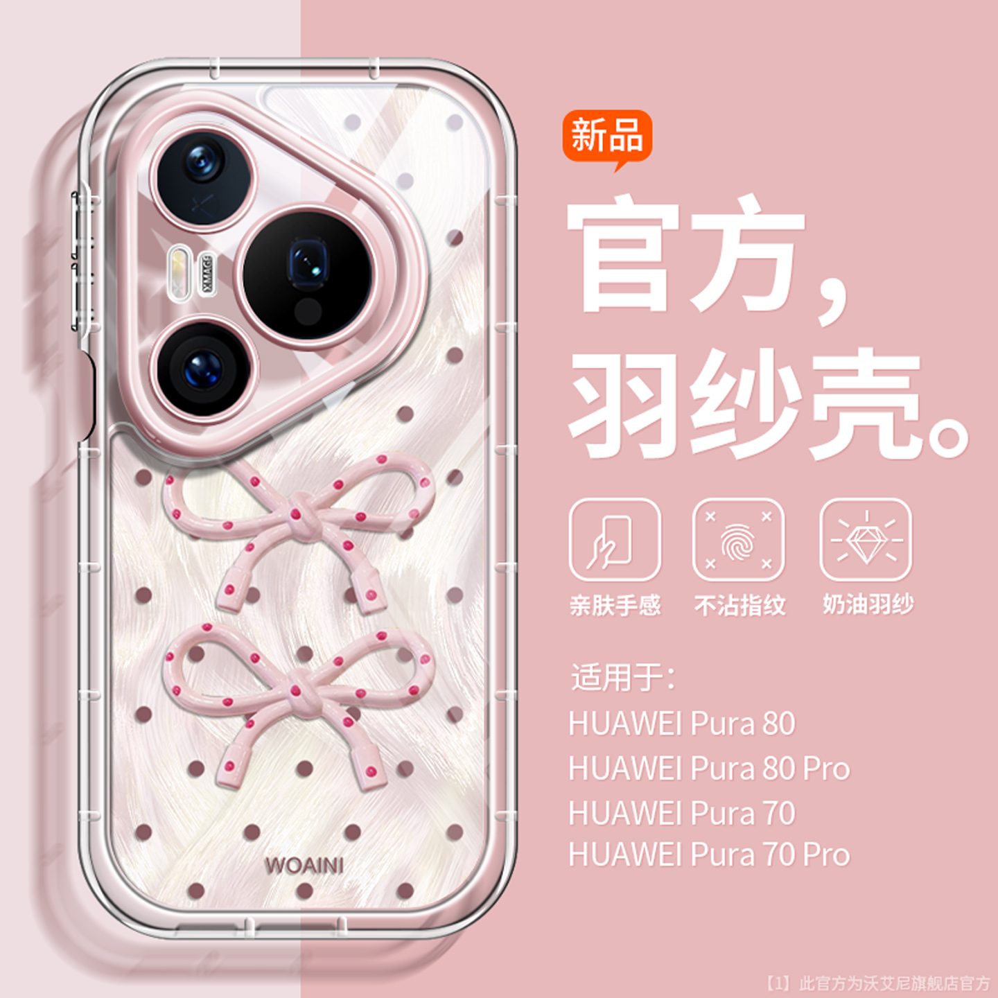 新款羽纱蝴蝶结适用华为手机壳