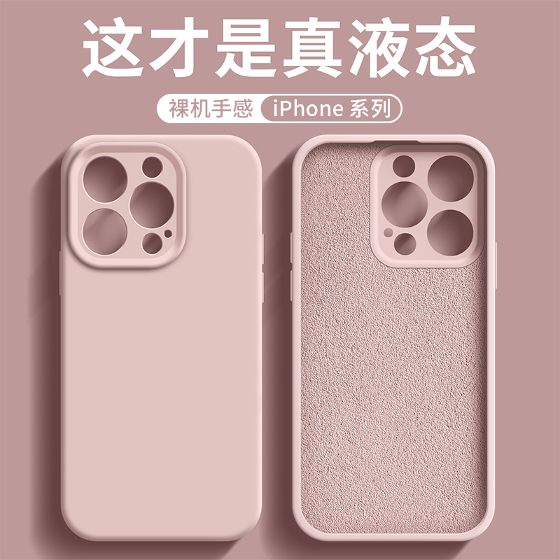 砂粉色液态硅胶苹果手机壳