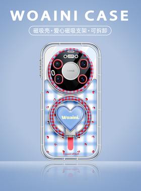 沃艾尼适用于华为Mate80手机壳立体磁吸爱心支架80promax全包mt70pro+透明mt60/50硅胶mt40格纹mt30超火独特
