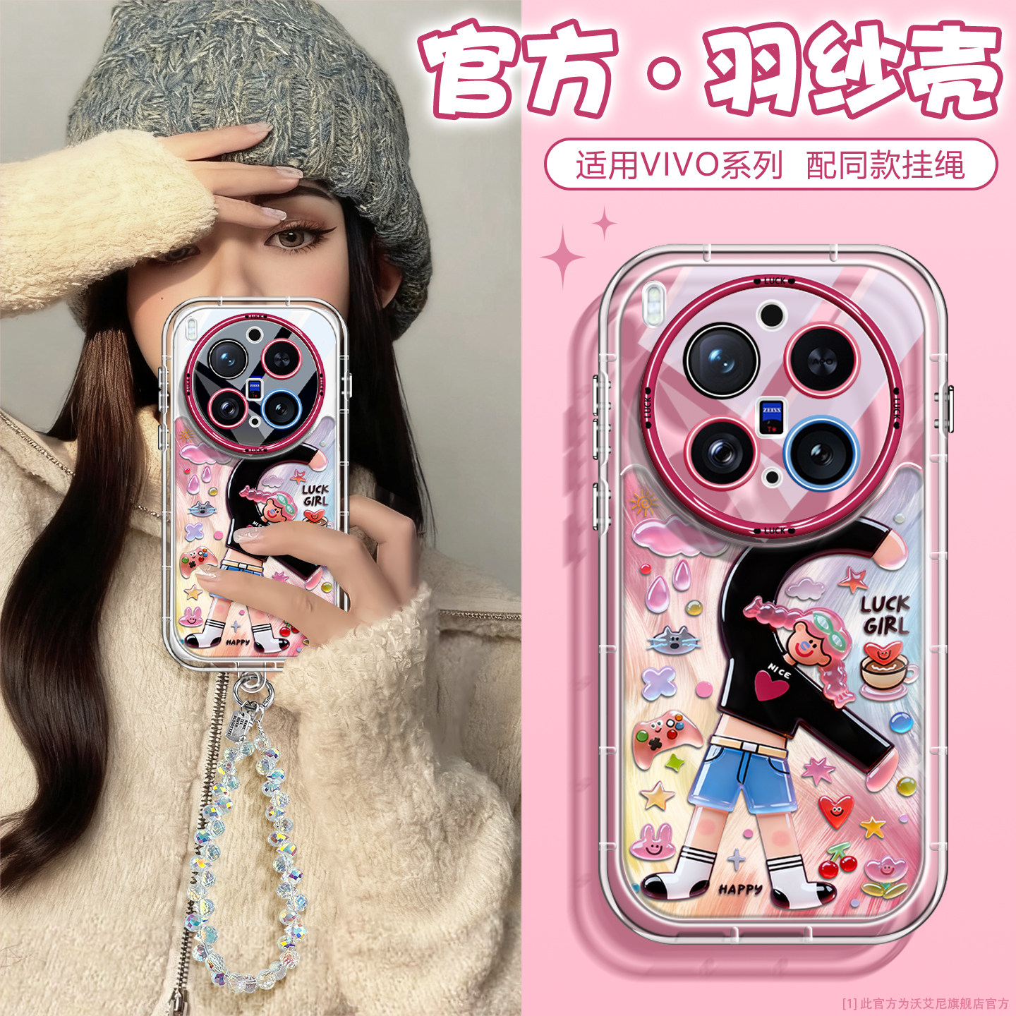 沃艾尼适用vivox300pro手机壳带挂绳x200ultra软新款元气女孩promini保护套果冻x100s全包潮牌情侣高颜值创意,3C数码配件,手机保护套/壳,淘宝优惠券,粉丝福利购,淘宝优惠卷