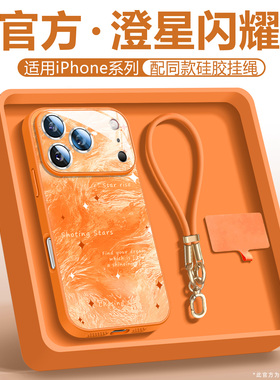 沃艾尼适用苹果17promax手机壳新款橙色iPhone17液态玻璃16PM冰川纹15自带镜头膜14plus挂绳挂绳13小众轻奢12