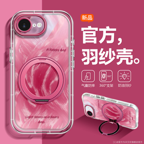火龙果色适用苹果17e手机壳