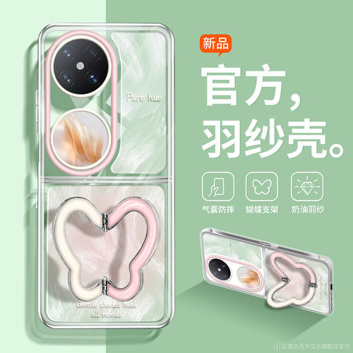 沃艾尼适用华为Pocket2手机壳