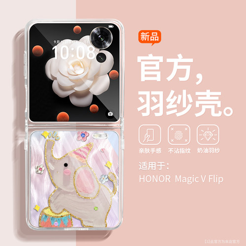 适用荣耀magicvflip折叠屏手机壳