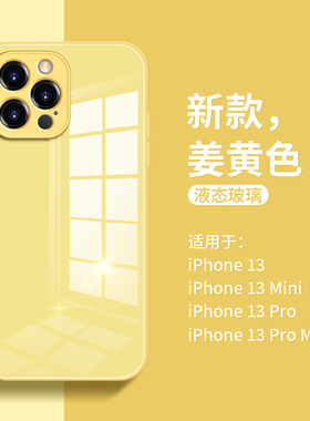 姜黄色适用于苹果13手机壳15液态玻璃14Promax硅胶全包12Pro简约个性11直边潮牌网红xr情侣8plus新款7p高级感