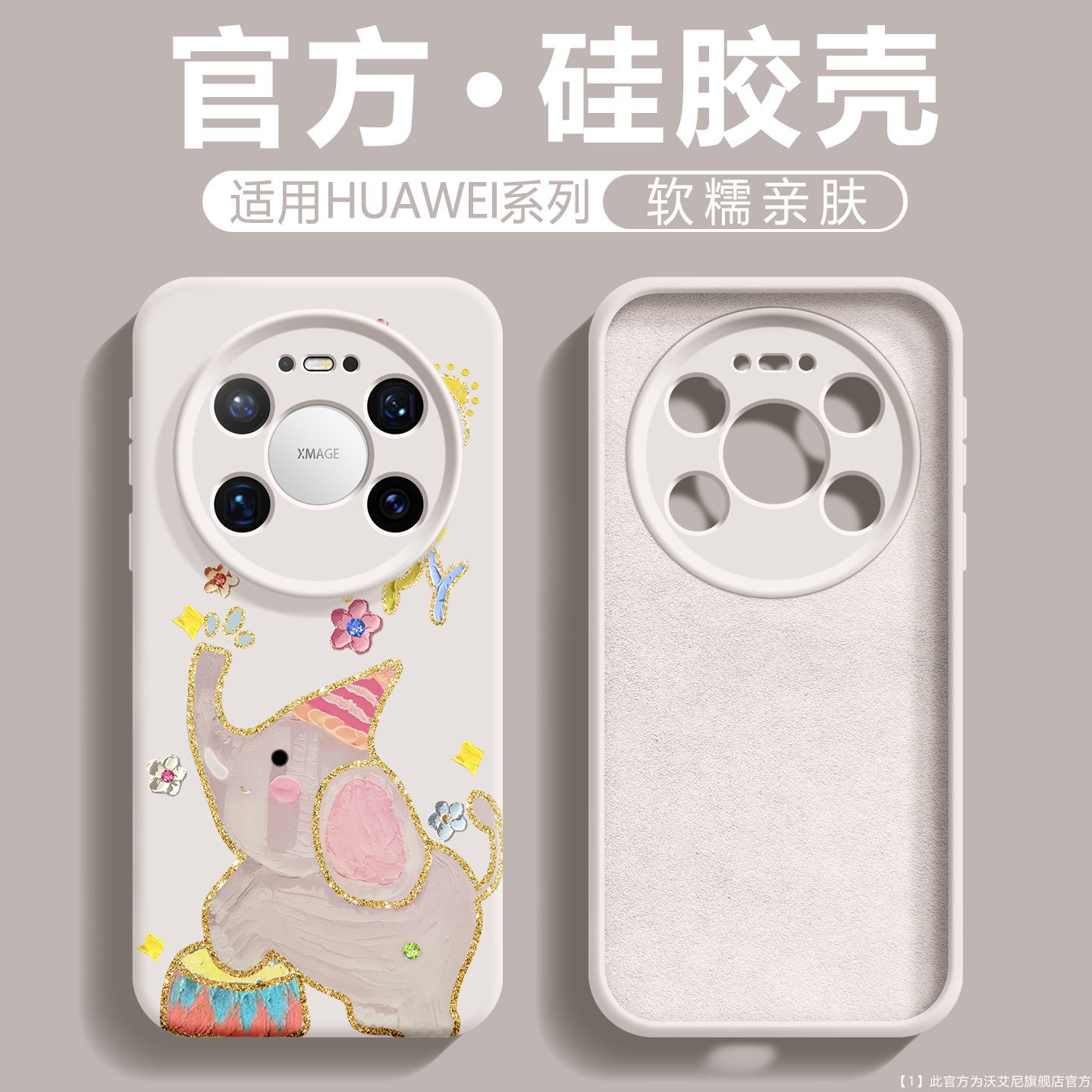 沃艾尼适用华为mate80新款手机壳