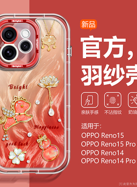 中国红沃艾尼适用opporeno15pro手机壳新年马14全包镜头13pro超火10潮爆款12p羽纱7超薄11p保护套9带挂绳8pro