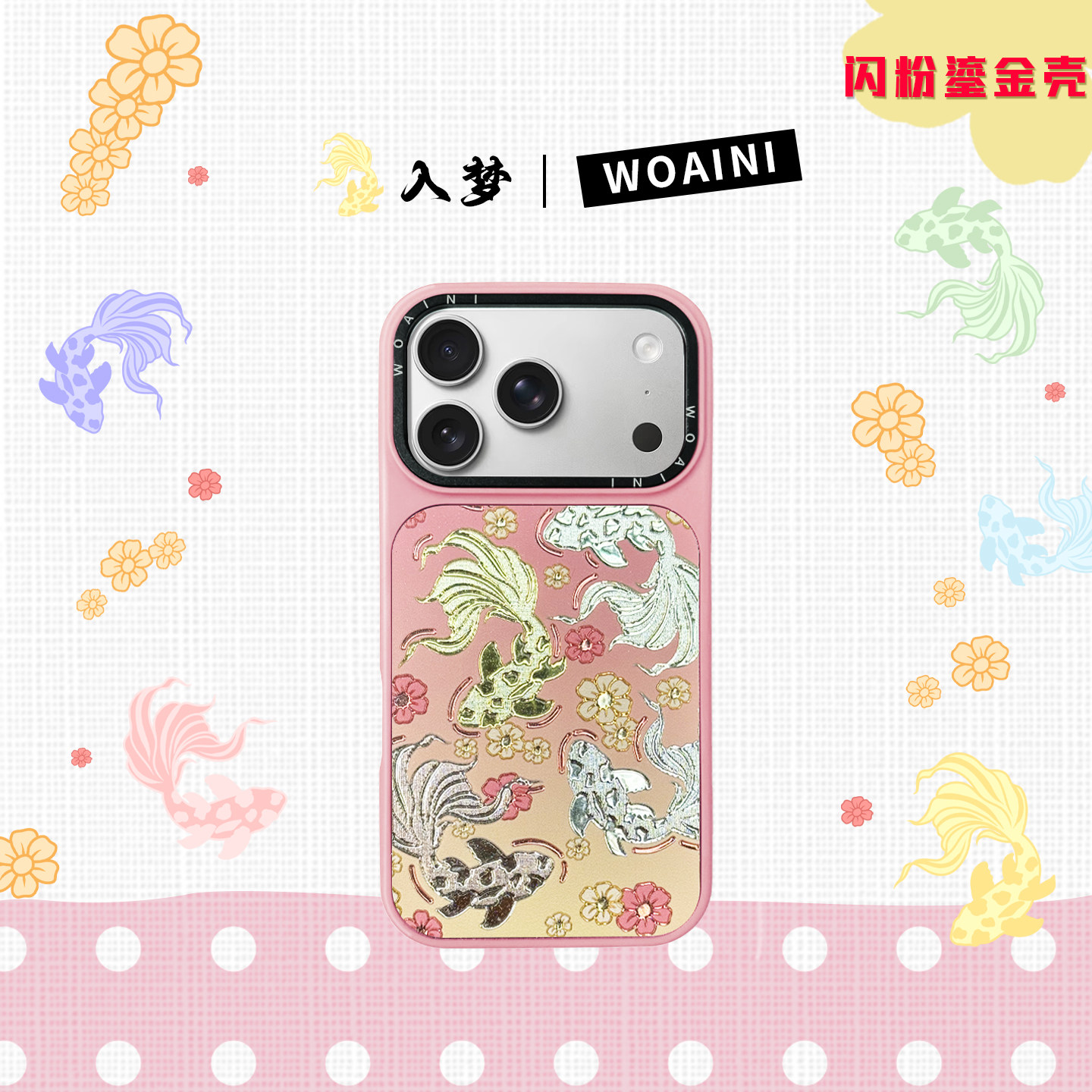 好运锦鲤适用苹果17Promax手机壳ins立体鎏金浮雕iPho