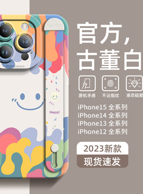 适用苹果15手机壳iphone15pro网红腕带14pm液态硅胶13promax防摔12p男女11高级16plus全包xr/xs时尚支架8p潮7