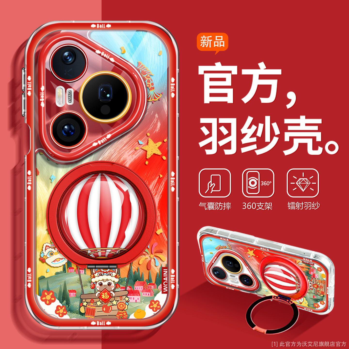 沃艾尼适用华为pura80pro+手机壳中国红p80镜头全包p70ultra新年限定p60pro支点支架p50男女p40热气球p30手链,3C数码配件,手机保护套/壳,淘宝优惠券,粉丝福利购,淘宝优惠卷