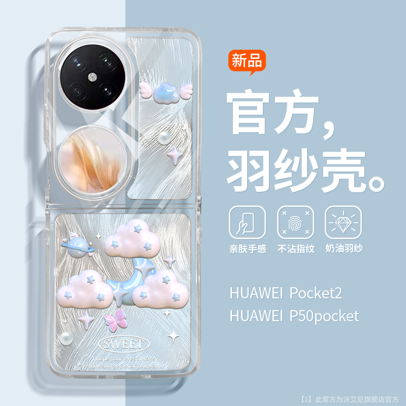 适用华为pocket2手机壳月亮云朵p50pocket折叠屏新款三星zflip5女款zflip4全包vivoxflip小众OPPOn3flip羽纱