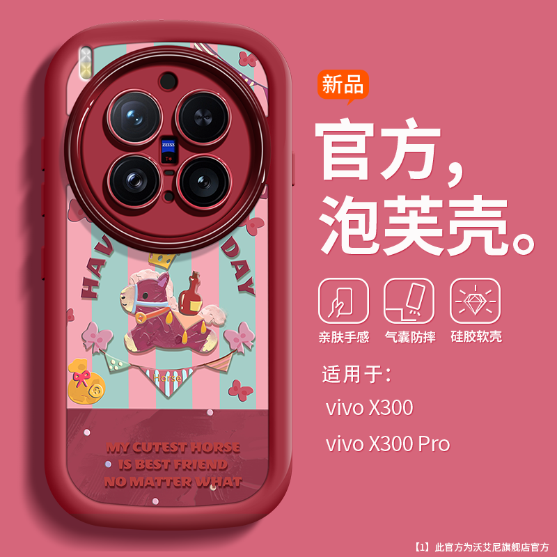 沃艾尼适用于vivox300pro手机壳