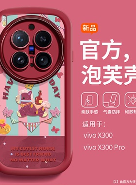 新款沃艾尼适用于vivox300pro手机壳超薄硅胶x300全包镜头耐磨防摔2026马年情侣x300p卡通潮牌x300高级保护套