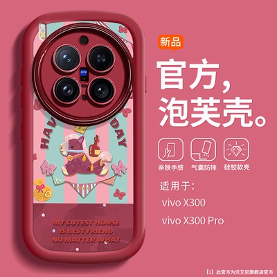 沃艾尼适用于vivox300pro手机壳