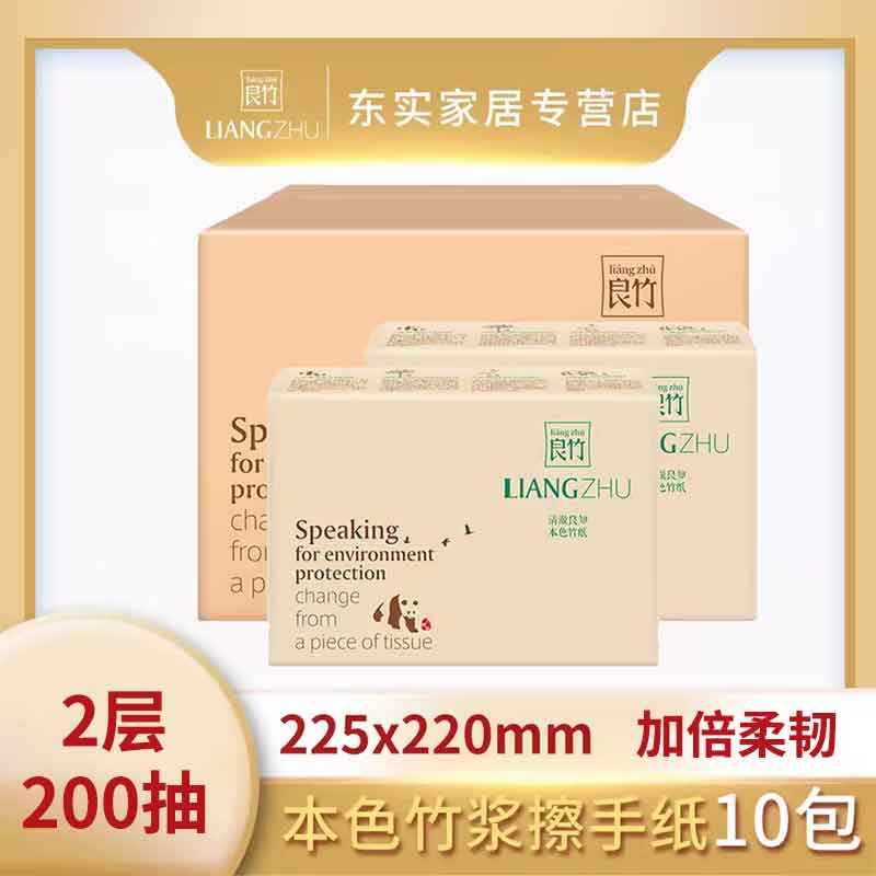 良竹200抽商务洗手间厕所用纸