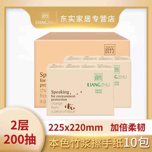 良竹200抽商务洗手间厕所用纸