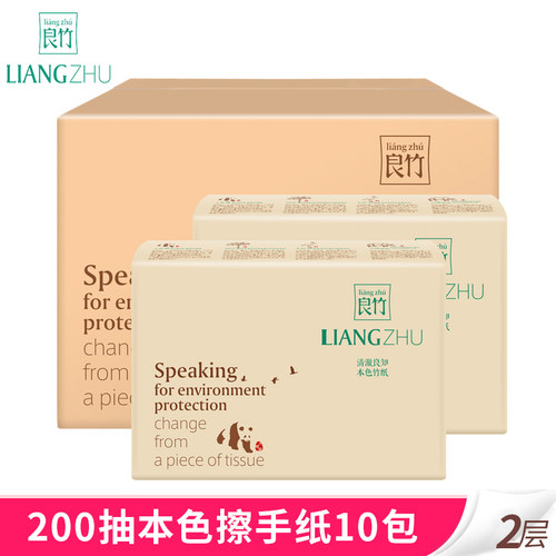 良竹擦手纸家用一次性