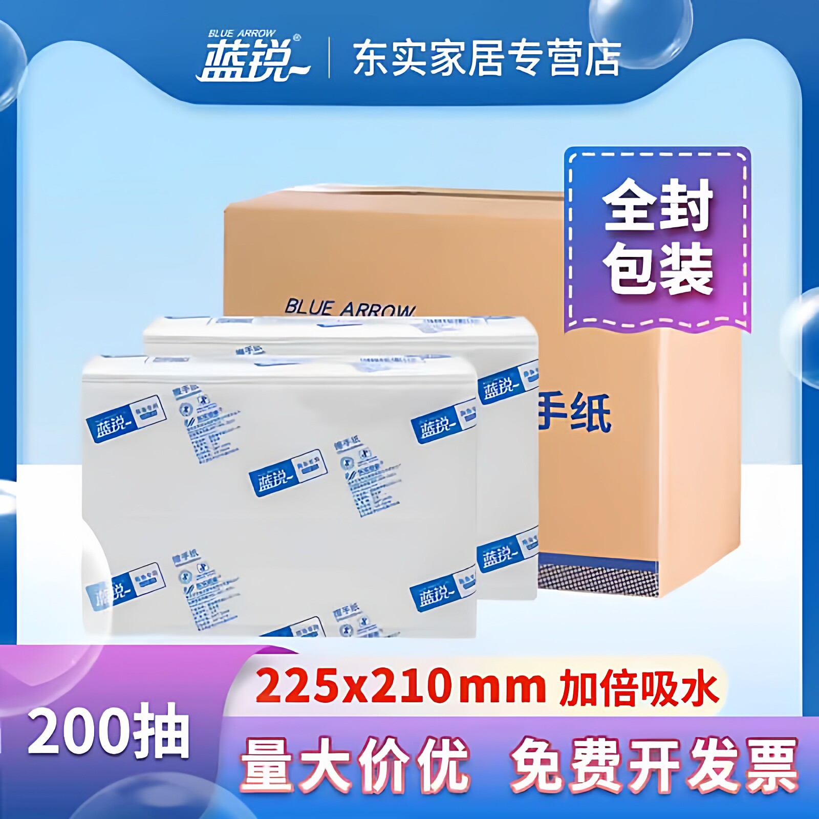 蓝锐一次性擦手纸商用加厚整箱200抽酒店卫生间干手纸厕所吸水纸