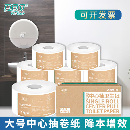 百宜安中心抽大盘纸超大超省