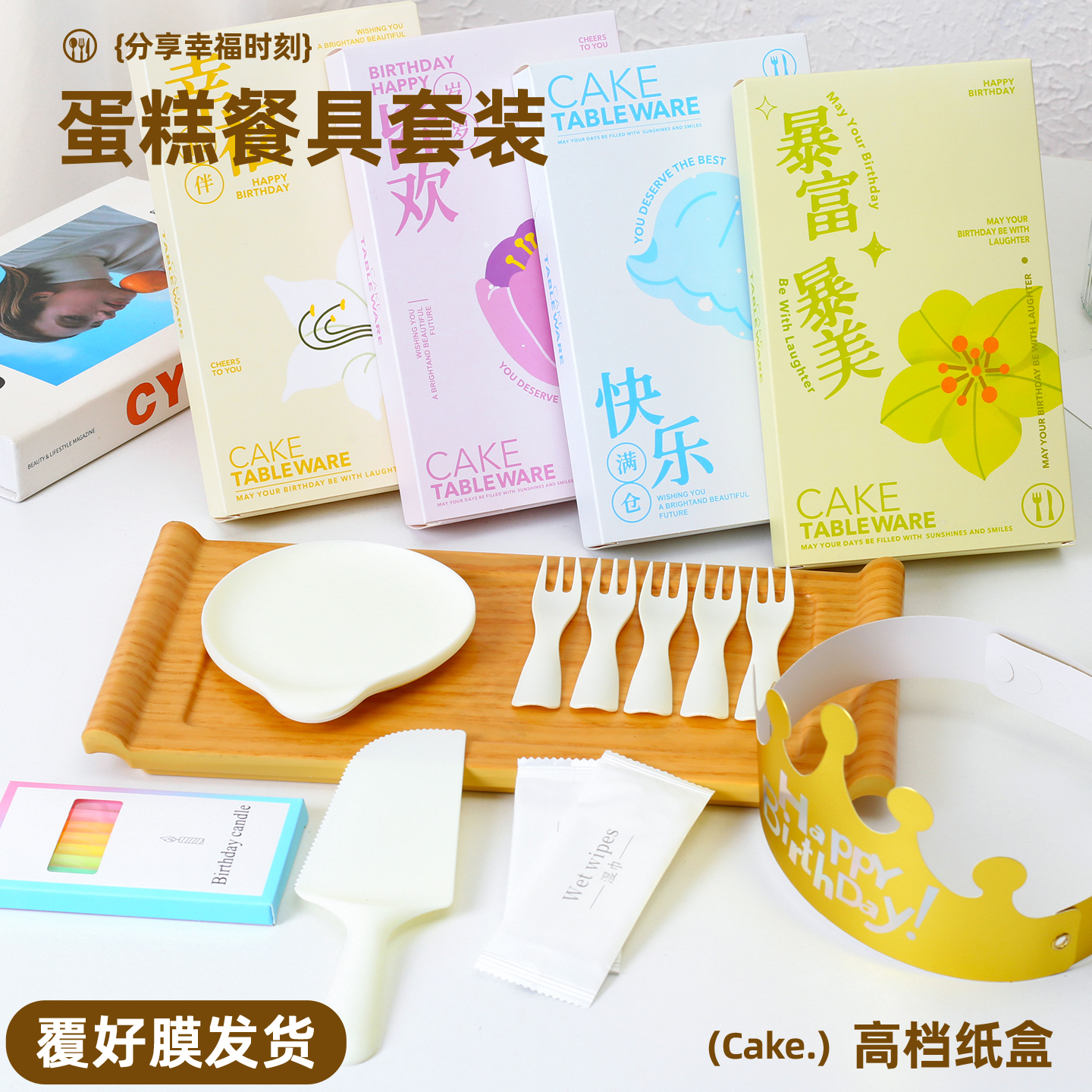 蛋糕餐具定制礼盒装一次性生日派对塑料刀叉盘帽子蜡烛组合套装