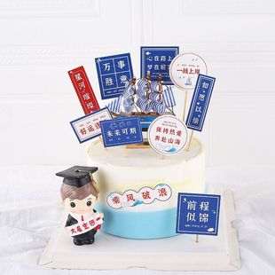 毕业季蛋糕装饰中高考一战上岸前程似锦庆功宴插件纸杯插牌甜品台