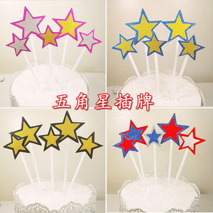 闪闪套色五角星小星星蛋糕插牌 创意甜品台布置装饰 水果插签5支