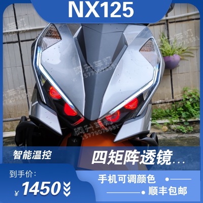 nx125升级改装四矩阵透镜流水灯