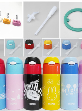 日本膳魔师儿童吸管杯FHL FFI  TCMI 通用吸嘴吸管密封圈防漏杯盖