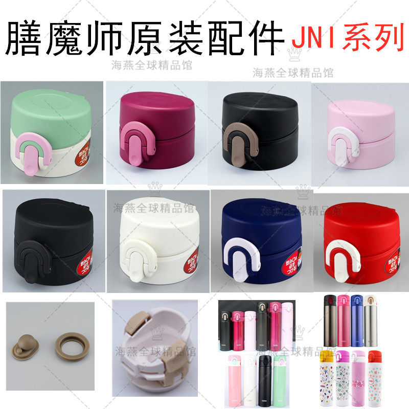 膳魔师不锈钢细保温杯垫圈配件JOA/JNI300 400ml通用杯盖子密封圈