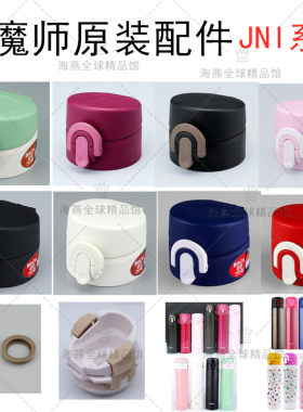 膳魔师不锈钢细保温杯垫圈配件JOA/JNI300 400ml通用杯盖子密封圈
