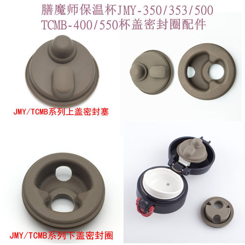 保温杯密封圈杯盖THERMOS/膳魔师