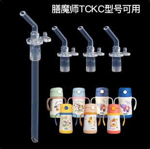 THERMOS/膳魔师儿童保温杯TCKC-350S水杯吸管吸嘴配件原装305ml