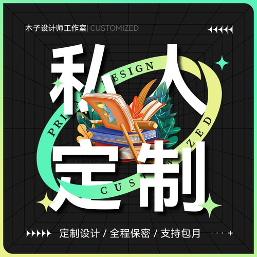 平面广告海报设计制作封面主图详情页宣传单UI大屏设计支持包月
