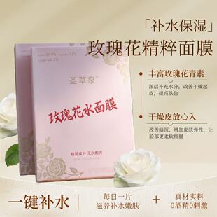 圣草泉玫瑰花面膜舒缓修护滋养嫩肤补水保湿淡化暗沉改善细纹正品