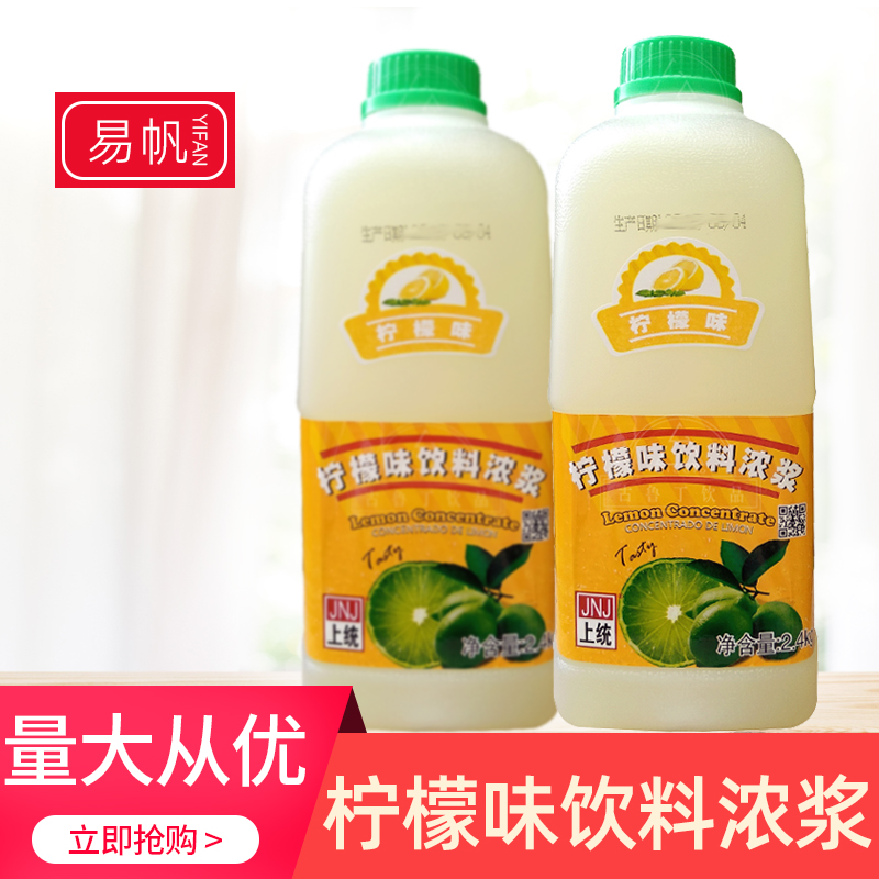 上统柠檬汁上统A级6倍浓缩果汁奶茶店专用原料冲饮2.4kg/瓶包邮