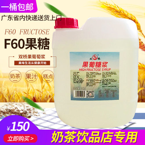 双桥25kg大桶甜品一点点果葡糖浆